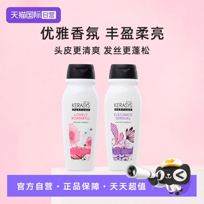 【自营】爱敬经典香氛洗发水留香持久顺滑护理便携旅行装200ml*3