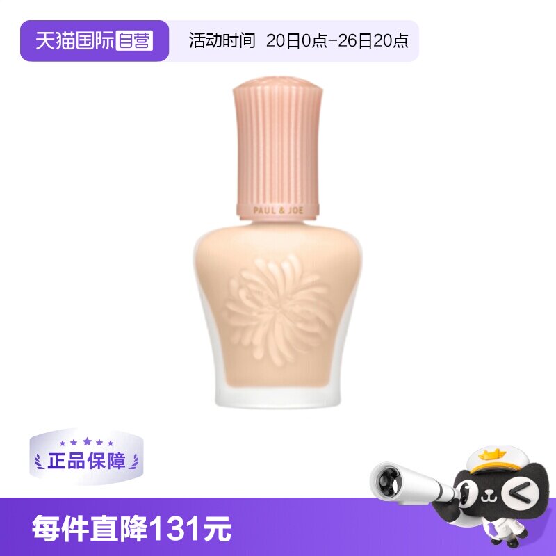 【自营】paul&joe搪瓷高效保湿隔离霜妆前乳30ml提亮持妆SPF15PA+