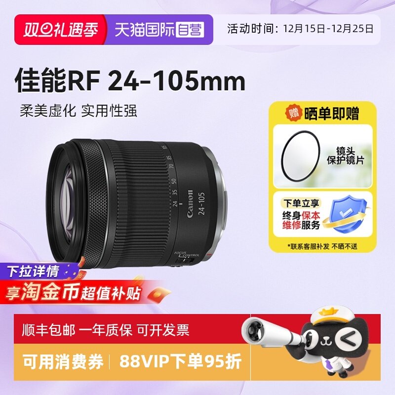 【自营】佳能RF 24-105 F4-7.1 STM微单镜头全画幅防抖长焦海外版