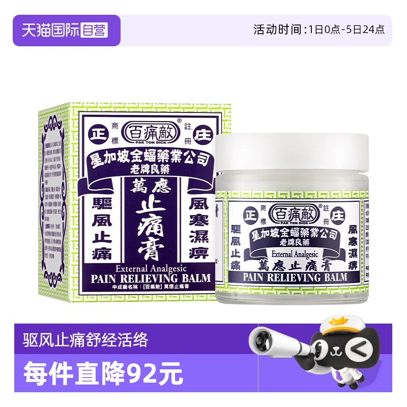 驱风止痛 舒经活络