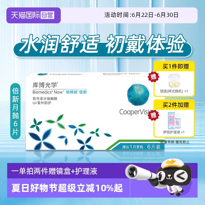 【自营】库博光学倍明视月抛盒6片隐形近视眼镜装亲水舒适镜倍新