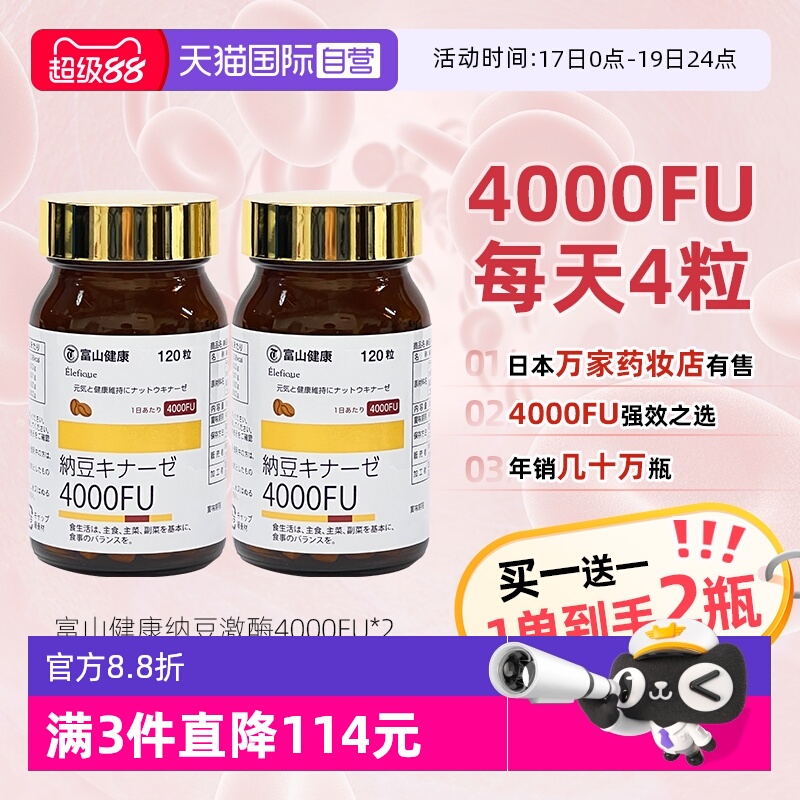 【自营】2瓶日本富山药品纳豆激酶4000fu 活性调节肠胃非红曲片剂