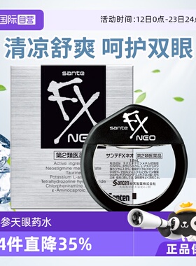 【自营】日本参天FX NEO银装眼药水滴眼液进口缓解眼疲劳银瓶12ml