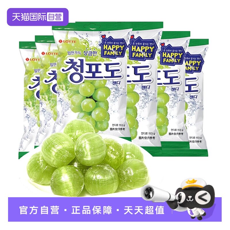 【自营】韩国进口乐天青葡萄味青提硬糖果结婚喜糖网红休闲零食