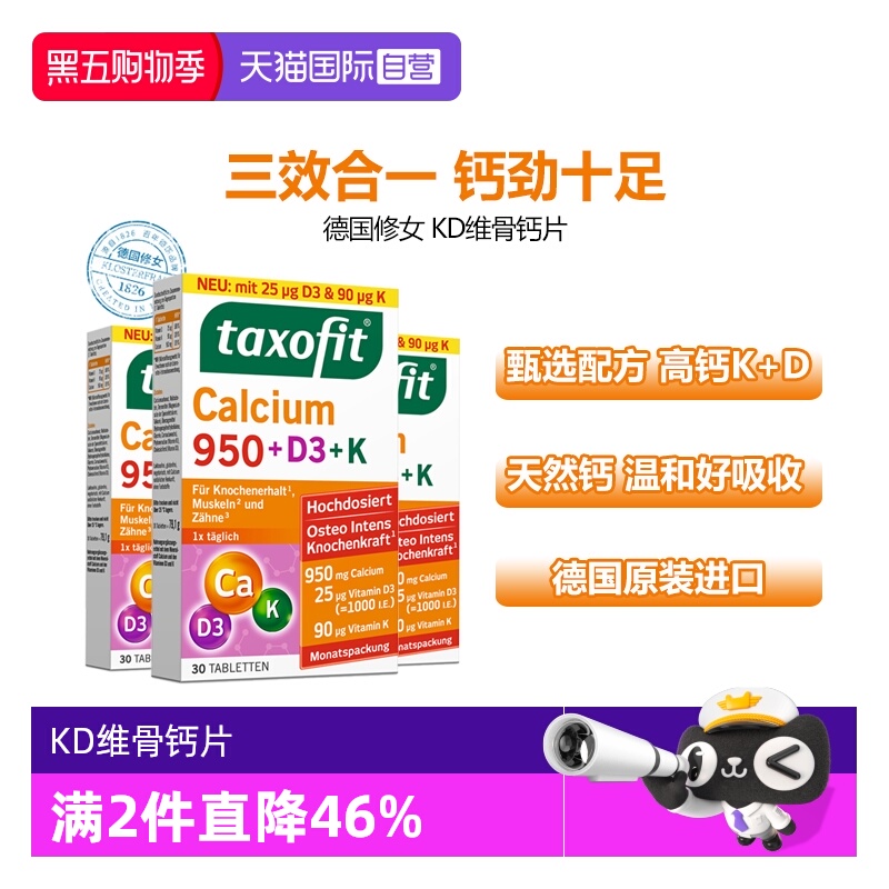 德国修女钙甄选配方高钙K+D