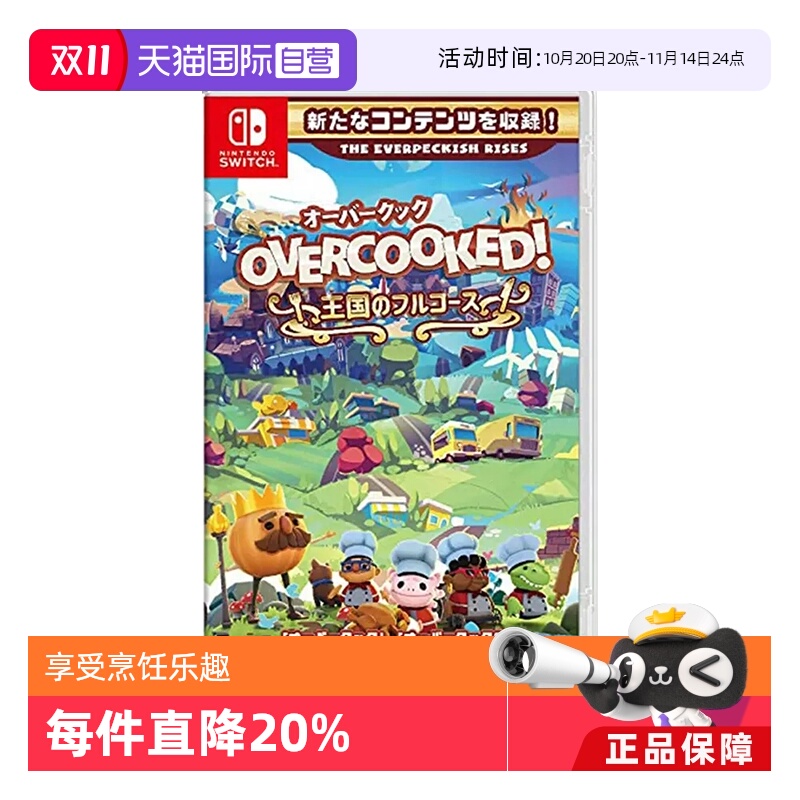 任天堂Switch胡闹厨房1+2+全DLC