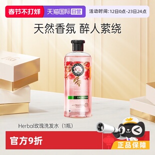 【自营】Herbal伊卡璐玫瑰香氛控油蓬松柔顺滋养洗发水进口400ml