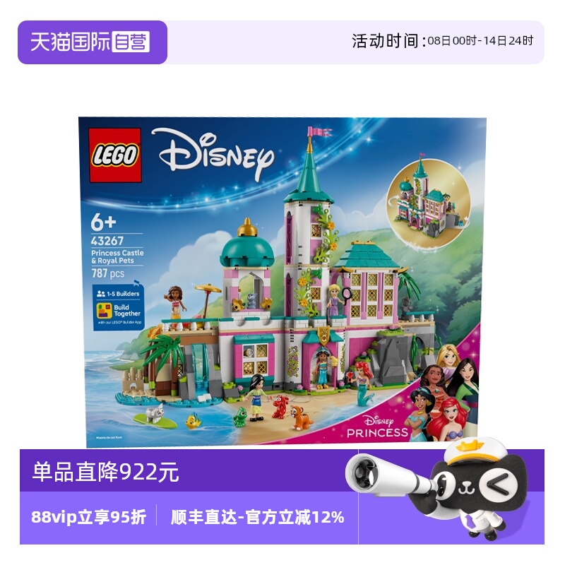 【自营】LEGO乐高43267公主城堡与皇家宠物迪士尼系列拼搭积木