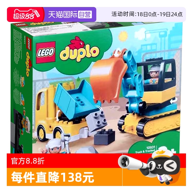乐高积木得宝系列翻斗车和挖掘车