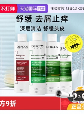 【自营】dercos薇姿德科深层清洁不扁塌去屑止痒200ml绿标洗发水