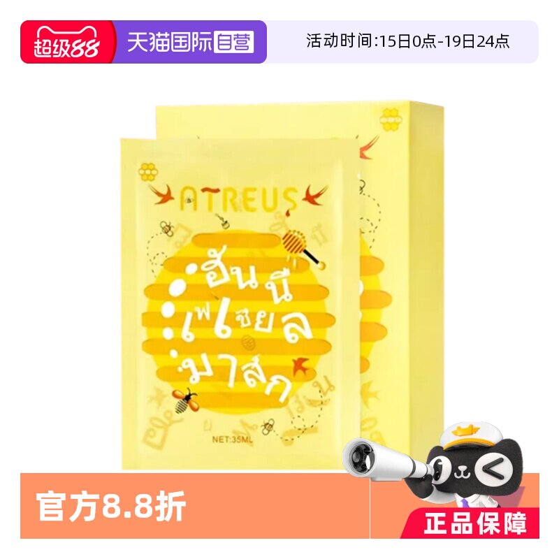 ATREUS爱醇诗蜂蜜燕窝蚕丝面膜10片/盒