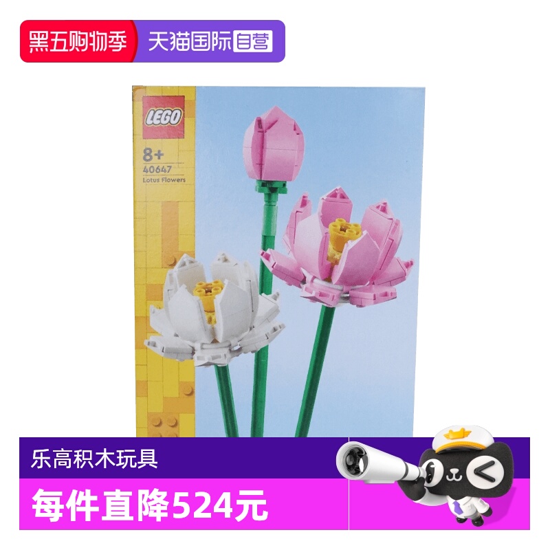 【自营】LEGO乐高40647荷花积木玩具益智拼装男女生diy礼物玩具