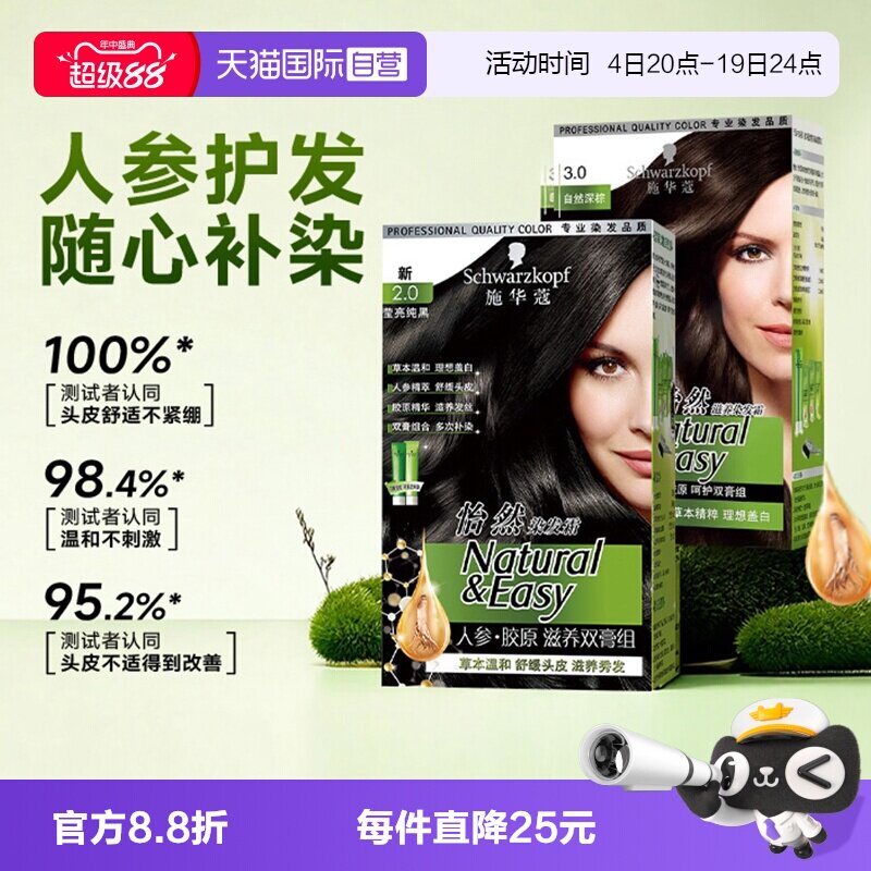 【自营】施华蔻染发膏染发剂怡然人参胶原滋养双膏植物盖白纯黑色