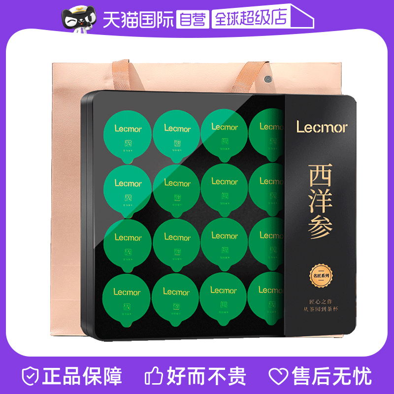 【自营】lecmor加拿大进口西洋参礼盒130g*3花旗参含片滋补小罐茶-封面