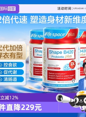 【自营】澳洲进口lifespace B420 PLUS身材管理益生菌50粒*3瓶