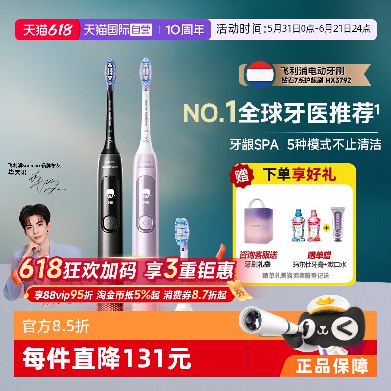 飞利浦电动牙刷HX3792钻石7系