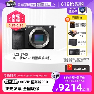 A6700 ILCE 索尼 Sony 相机Vlog视频美颜4K自拍 微单数码 自营