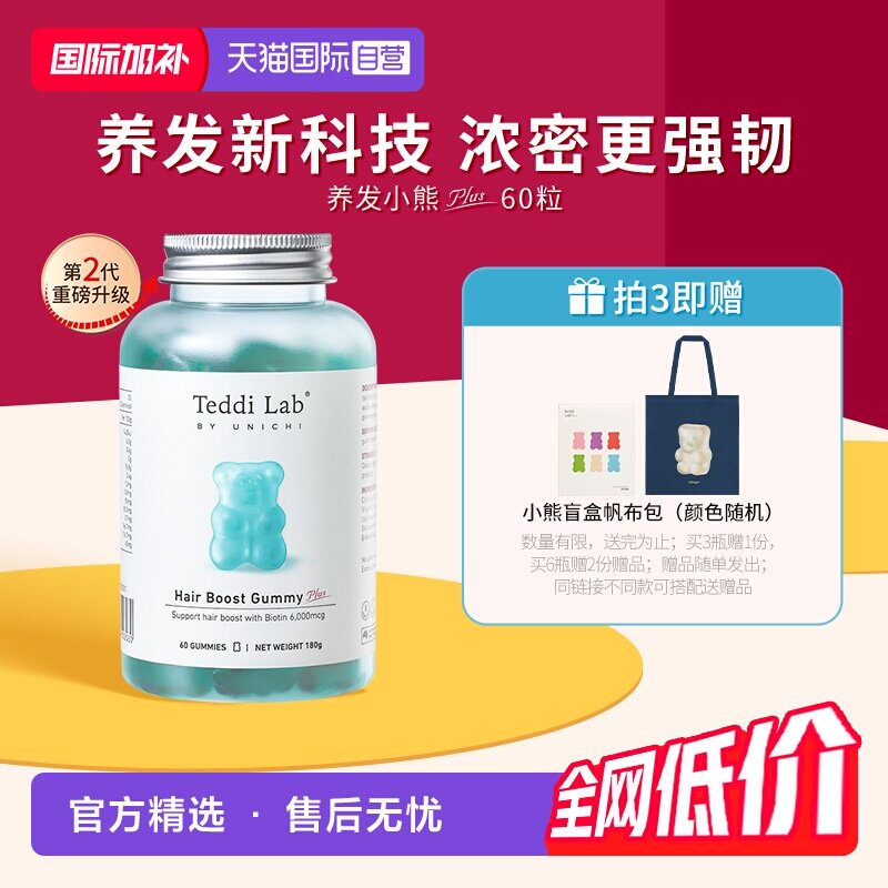 【自营】【马思纯同款】Unichi养发小熊软糖2代固发护发teddilab