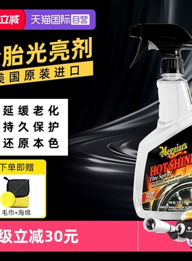【自营】美光汽车轮胎蜡轮胎光亮剂持久保护防老化镀膜增黑上光剂