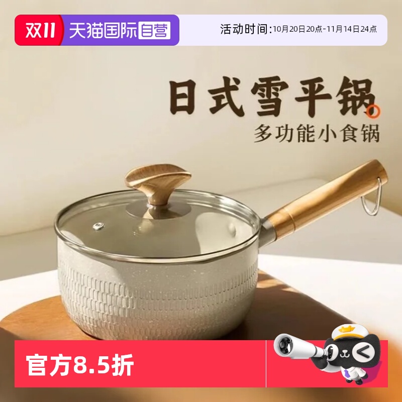 【自营】kimscook小奶锅日式雪平锅不粘锅煮泡面锅家用宝宝辅食锅