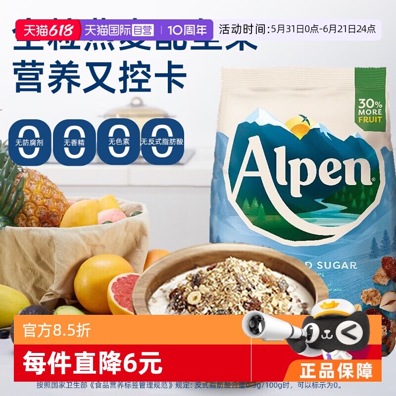 【自营】Alpen欧倍麦片950g 无添加糖高纤维水果坚果燕麦片即食