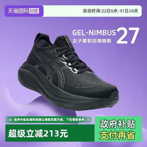 【自营】Asics亚瑟士女GEL-NIMBUS 27柔软舒适跑鞋回弹缓震运动鞋