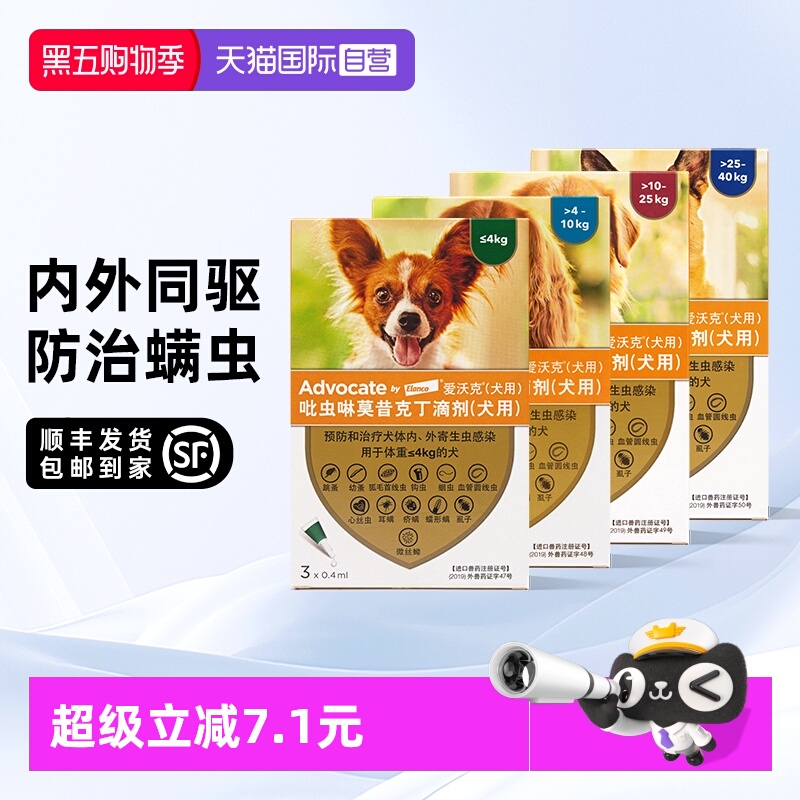 体内外德国驱虫药爱沃克跳蚤