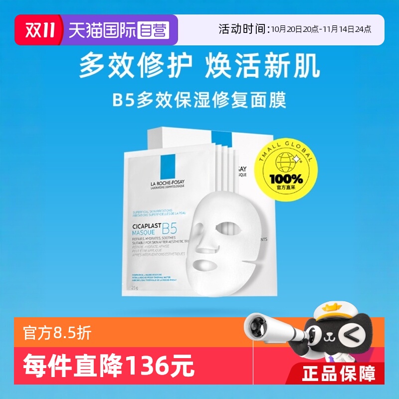 国内现货理肤泉5保湿面膜