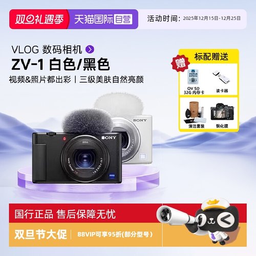 索尼zv1学生入门数码相机