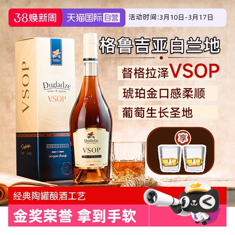 【自营】金奖格鲁吉亚原瓶进口白兰地vsop洋酒调酒基酒单支礼盒装