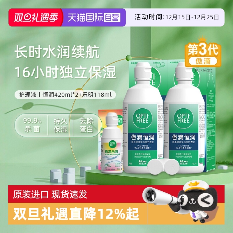 【自营】爱尔康第三代傲滴恒润护理液彩色美瞳隐形眼镜冲清洗液J