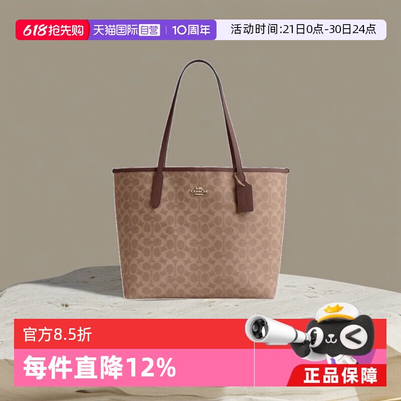 【自营】COACH/蔻驰经典老花女士托特包大容量单肩手提包妈妈包