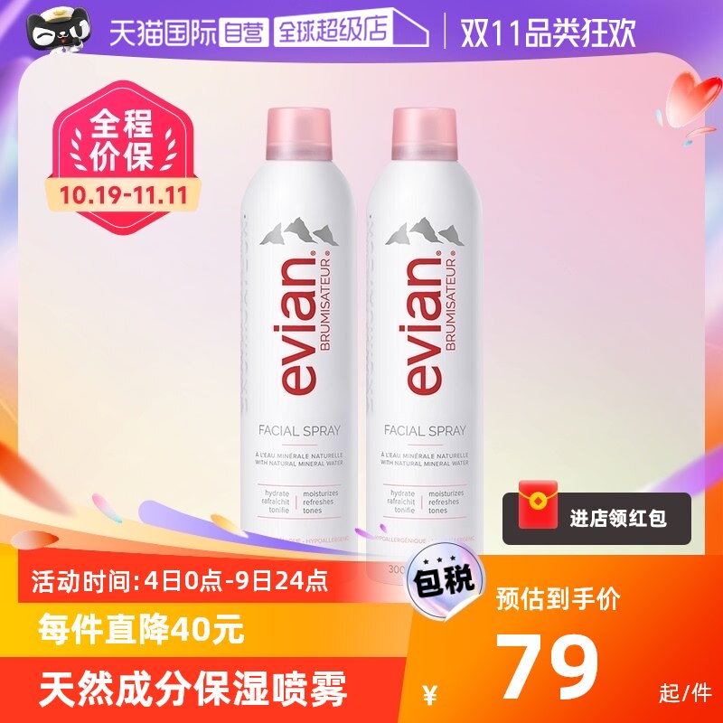 【自营】Evian依云喷雾300ml/400ml 2支装保湿补水矿泉水舒缓定妆怎么看?