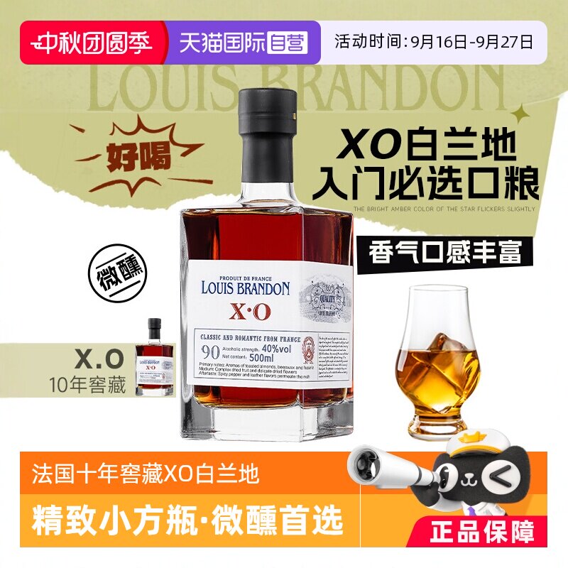 【自营】【法桶10年窖藏】法国原酒进口XO白兰地40度小瓶洋酒正品图片