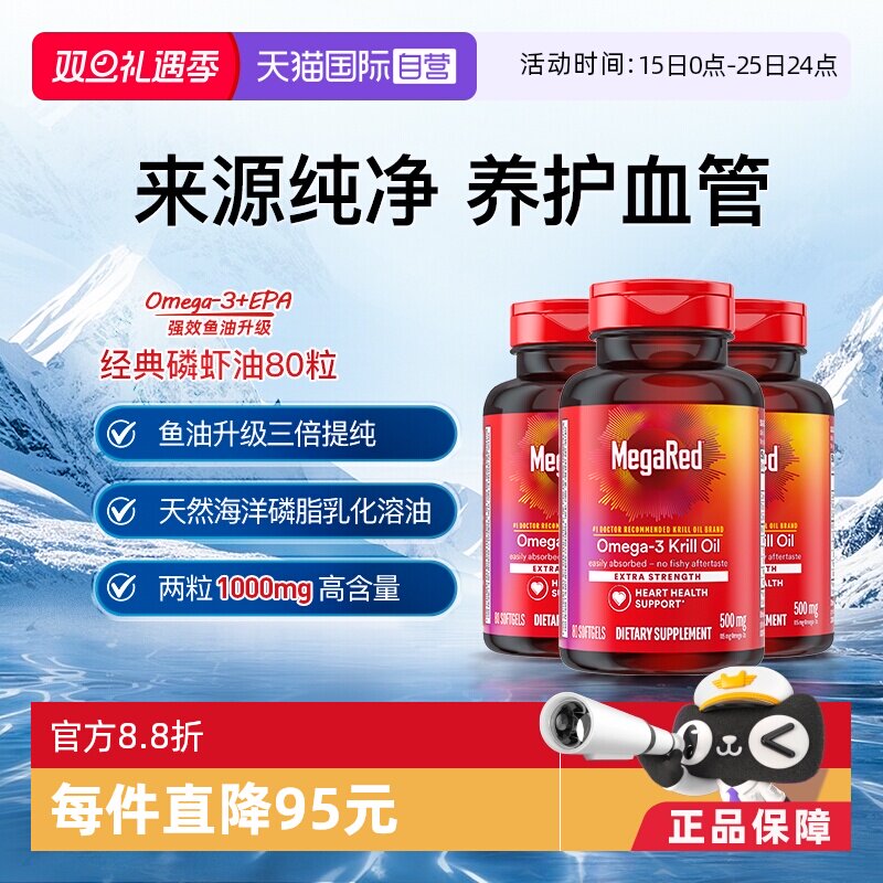 Megared磷脂型Omega-3南极磷虾油