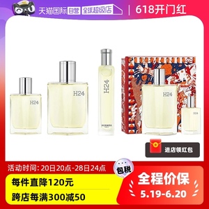 【自营】Hermes/爱马仕律动H24男士香水50ml100ml125补充装送礼