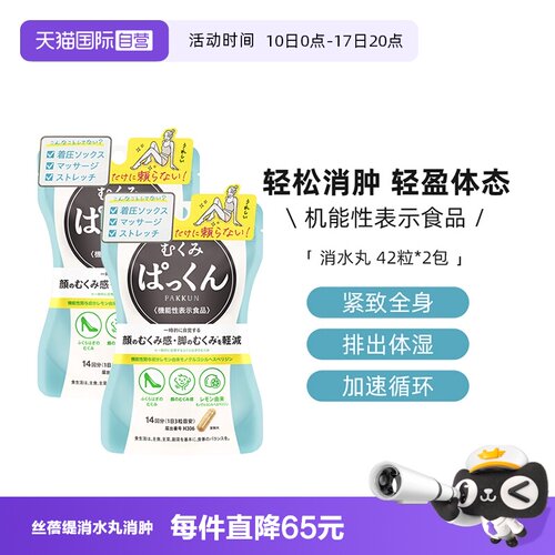 svelty丝蓓缇日本酵素消水肿