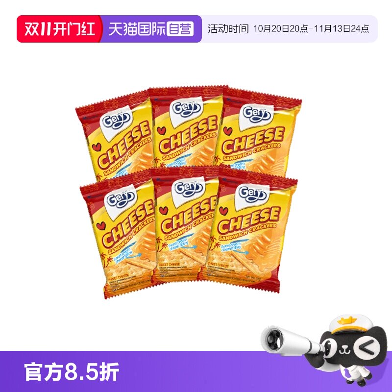 【自营】Gery芝莉芝士奶酪夹心涂层饼干进口零食散装独立包装*6