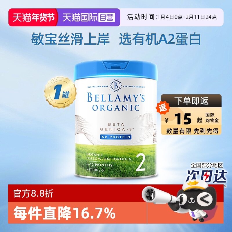 【自营】澳洲贝拉米白金有机A2蛋白婴幼儿配方奶粉2段800g*1罐