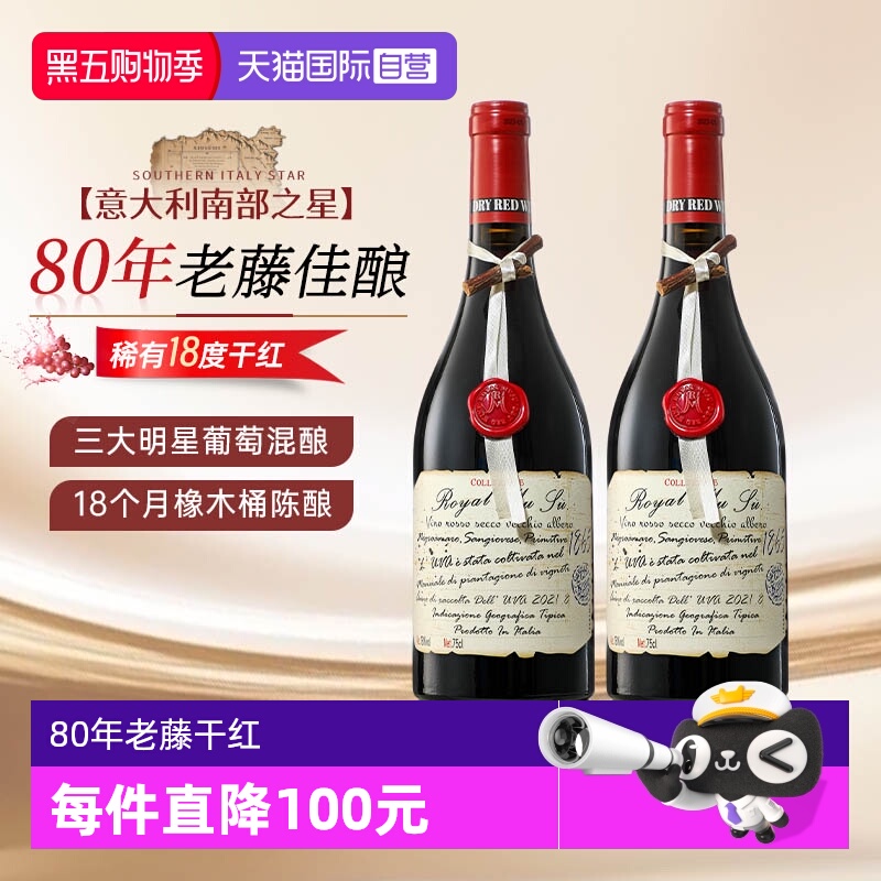 【自营】珍藏80年老藤！意大利进口干红葡萄酒18度双支整箱礼盒装