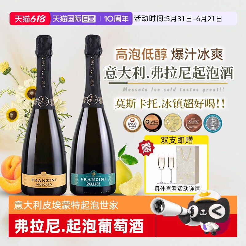【自营】意大利原瓶进口弗拉尼甜白起泡葡萄酒莫斯卡托气泡酒正品