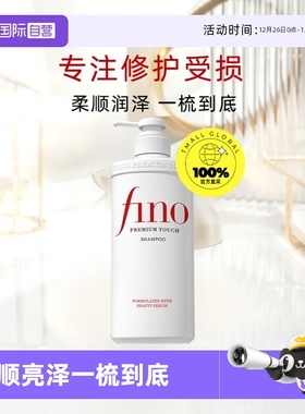 【自营】fino透润美容液滋润修护柔顺修复洗发露护发素550ml