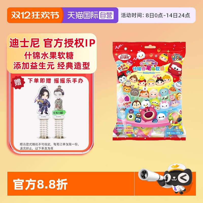 【自营】迪士尼益生元DHA水果橡皮软糖QQ喜糖果生日节日分享零食