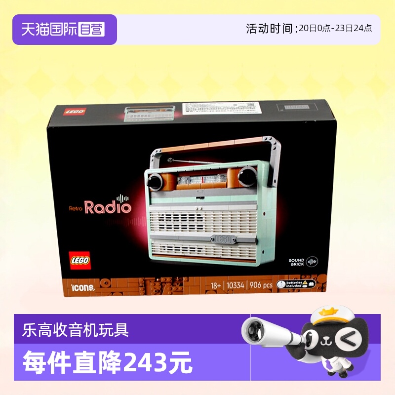 乐高拼装积木10334复古收音机