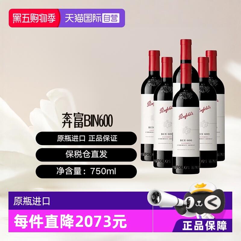 【自营】美国奔富bin600赤霞珠干红葡萄酒6支装 木塞跨境penfolds