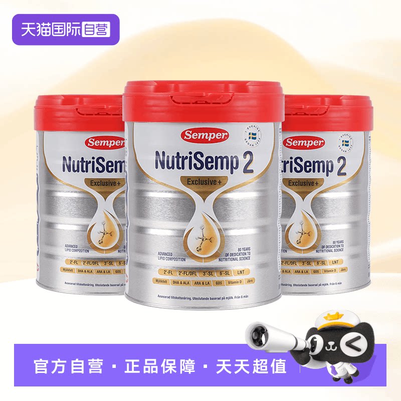【自营】semper森宝红罐Pro版5HMO奶粉2段高配自护6~12月800g*3罐