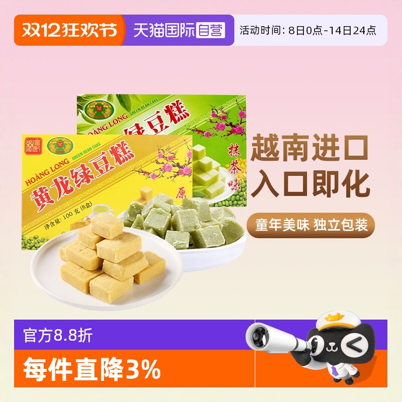 越南进口黄龙绿豆糕老式糕点