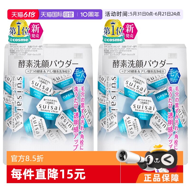 【自营】Kanebo嘉娜宝水之璨酵素清透洁颜粉32粒*2盒氨基酸洗颜粉