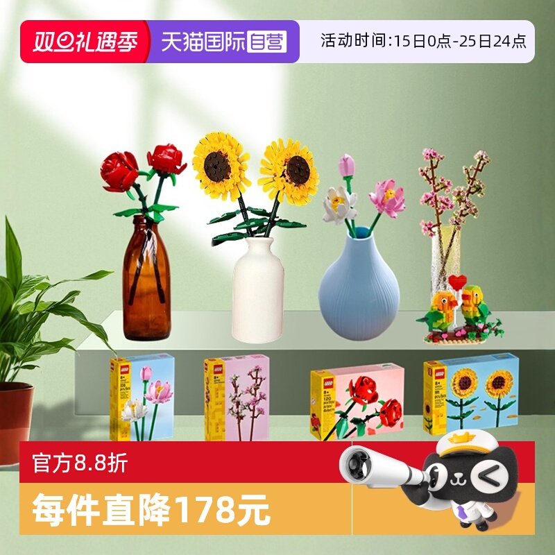 【自营】乐高玫瑰花40524向日葵樱花永生花荷花爱情鸟情人节礼物