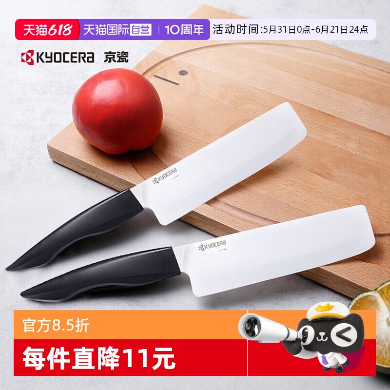 【自营】Kyocera日本京瓷陶瓷刀水果刀多功能刀切菜刀切片辅食刀